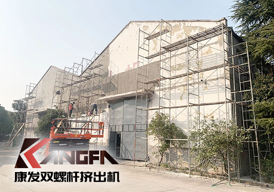 康發(fā)雙螺桿擠出機(jī)工廠“辭舊迎新”,期待公司添新裝、換新貌、進(jìn)軍新領(lǐng)域