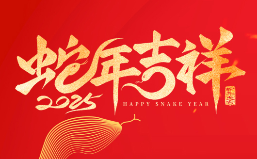 康發(fā)雙螺桿擠出機(jī)恭祝廣大新老客新春快樂(lè)，闔家幸福！