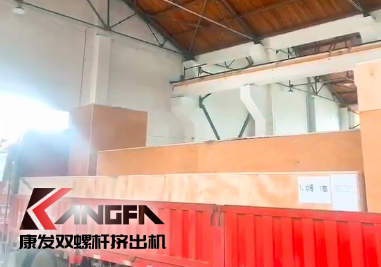 對沖疫情影響，著力把握業(yè)績增長新引擎！康發(fā)雙螺桿擠出機(jī)成套設(shè)備出口發(fā)貨中！