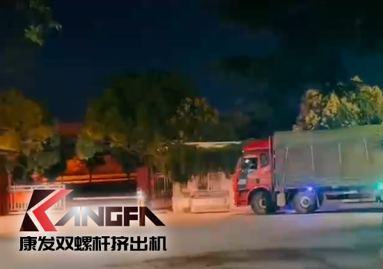 感謝信任！康發(fā)JSH-75雙螺桿擠出機(jī)造粒設(shè)備發(fā)貨！