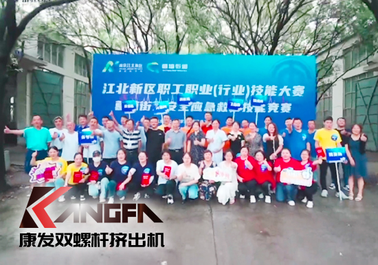 落實安全生產(chǎn)責(zé)任制,以賽促學(xué)強化安全意識!安全應(yīng)急救護(hù)技能競賽在康發(fā)雙螺桿擠出機廠區(qū)開展!